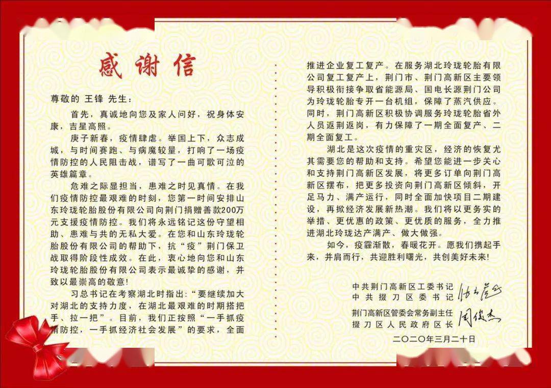 玲珑轮胎收到塞尔维亚政府感谢信