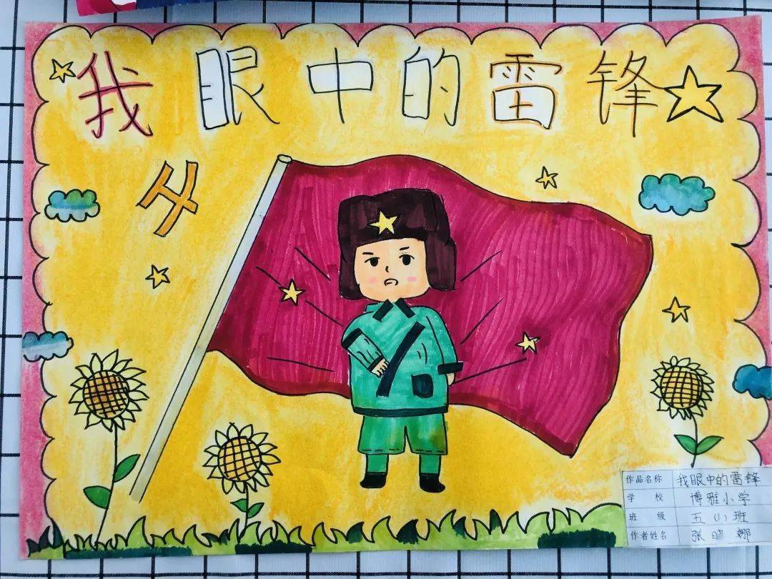 爱在三月学雷锋丨北区"红领巾"这样学习雷锋.