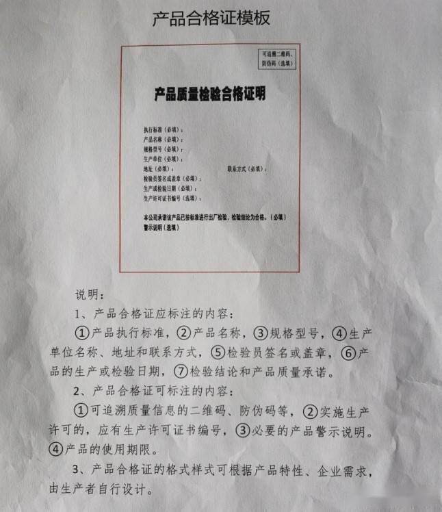 澧县市场监管局召开会议:全面部署落实产品合格证制度