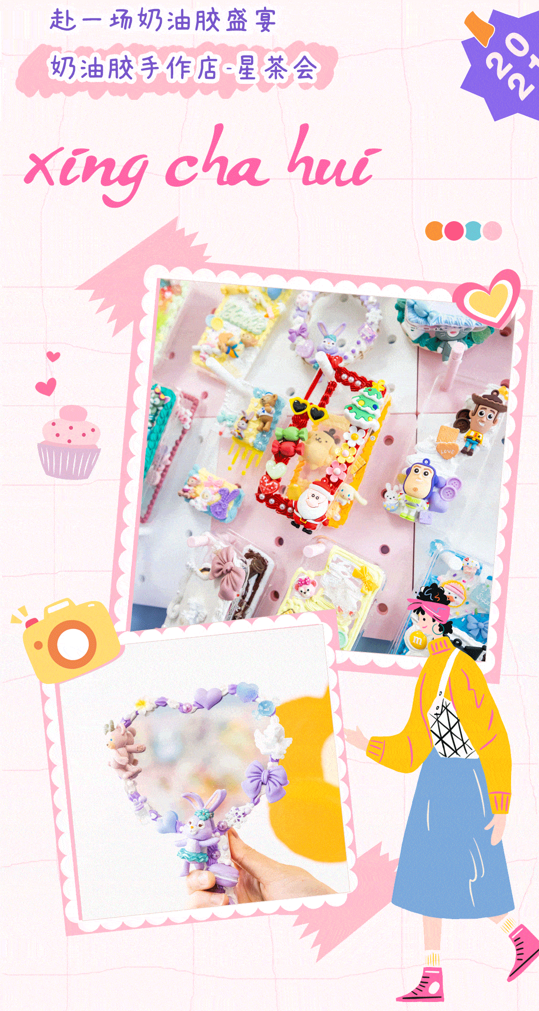 长沙首家手作奶油胶体验店,治愈你无处安放的少女心!