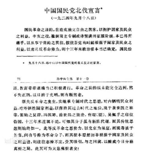 黄埔军校建校不久,孙中山先生就发表《北伐宣言,申明"国民革命之