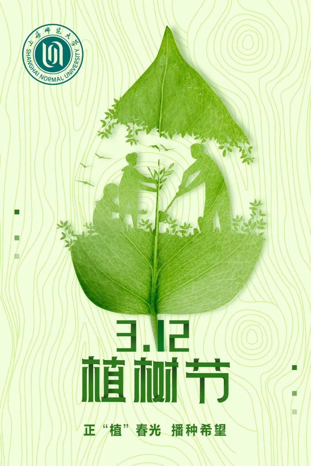 【图集】沪上46所高校植树节创意海报,你最欣赏哪一个