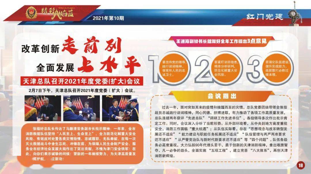 【上新】《精彩火焰蓝》电子杂志(2021年第10期)出刊啦!