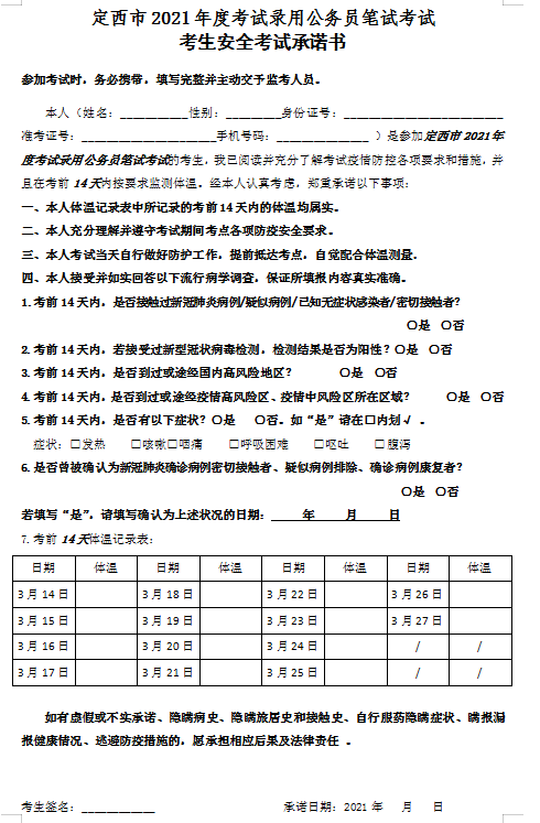 <b>北京公务员考试延期2023年国考笔试疫情态势一览(图)</b>
