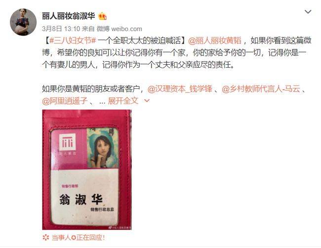 妻子公开寻夫 丽人丽妆董事长发声:现在大家