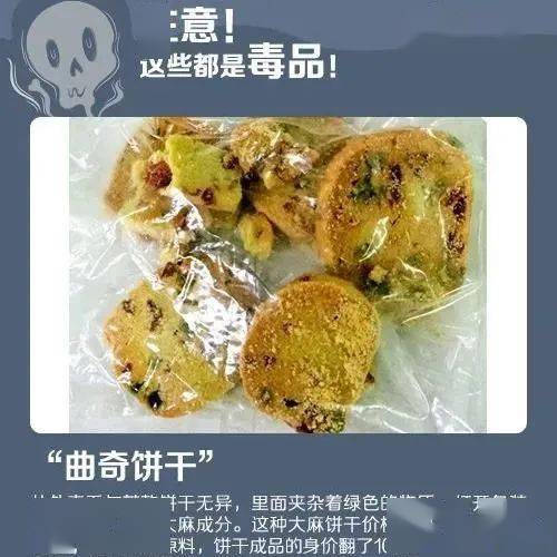 不,这是毒品!有些"零食"千万别碰!