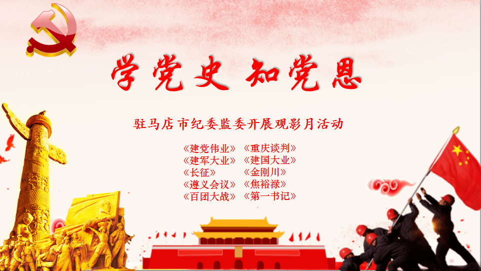 观红色影片忆百年党史周末相约在观影遵义会议中感受历史的转折