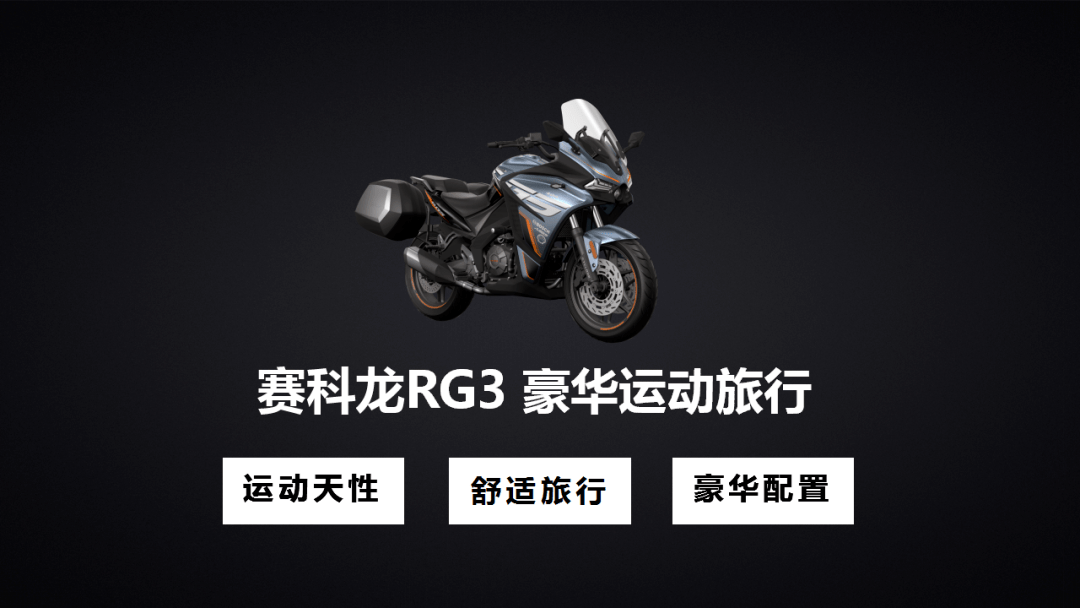 新款面市赛科龙运动旅行rg3配置公布价格浮出水面