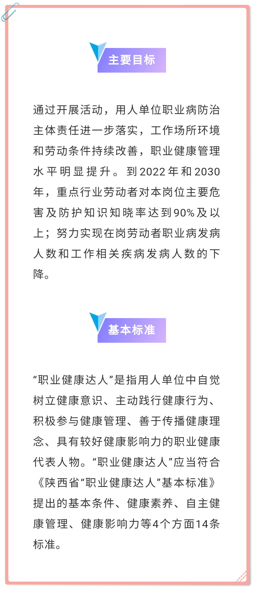 征集活动开始啦陕西省开展争做职业健康达人活动等你来参加