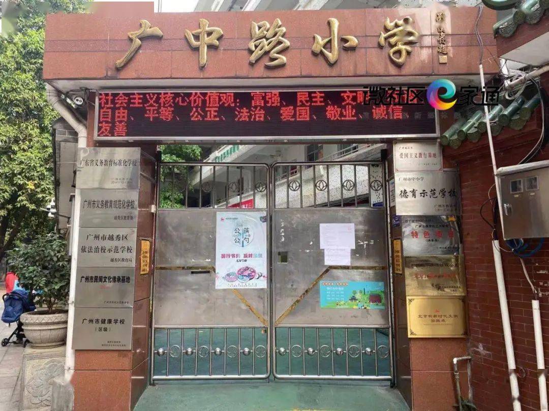 家长们看过来小北路小学广中路小学发布一年级入学摸查通知