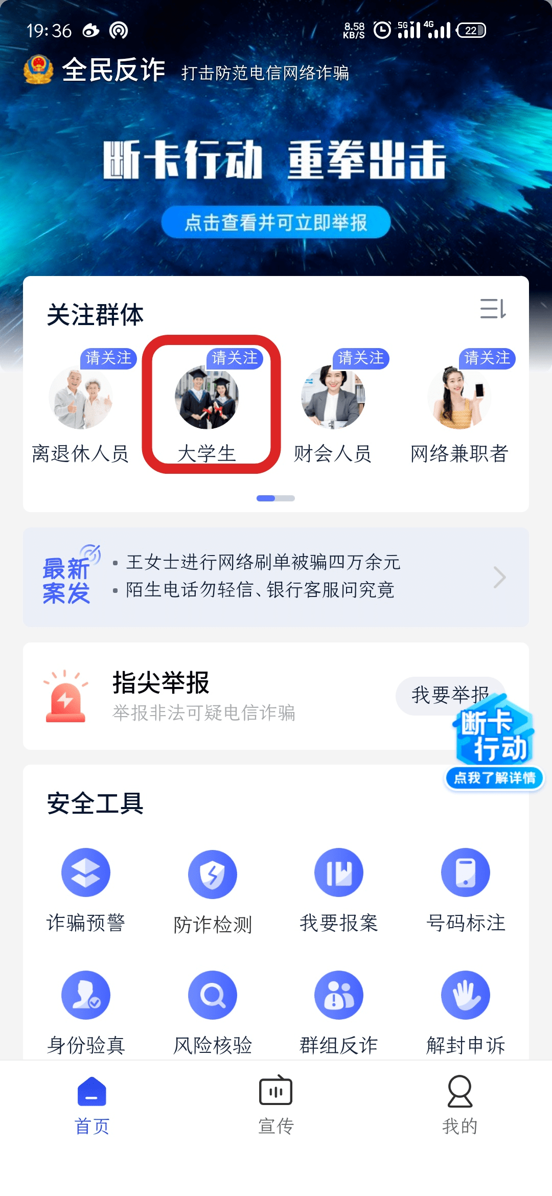 全民反诈app安装使用指南