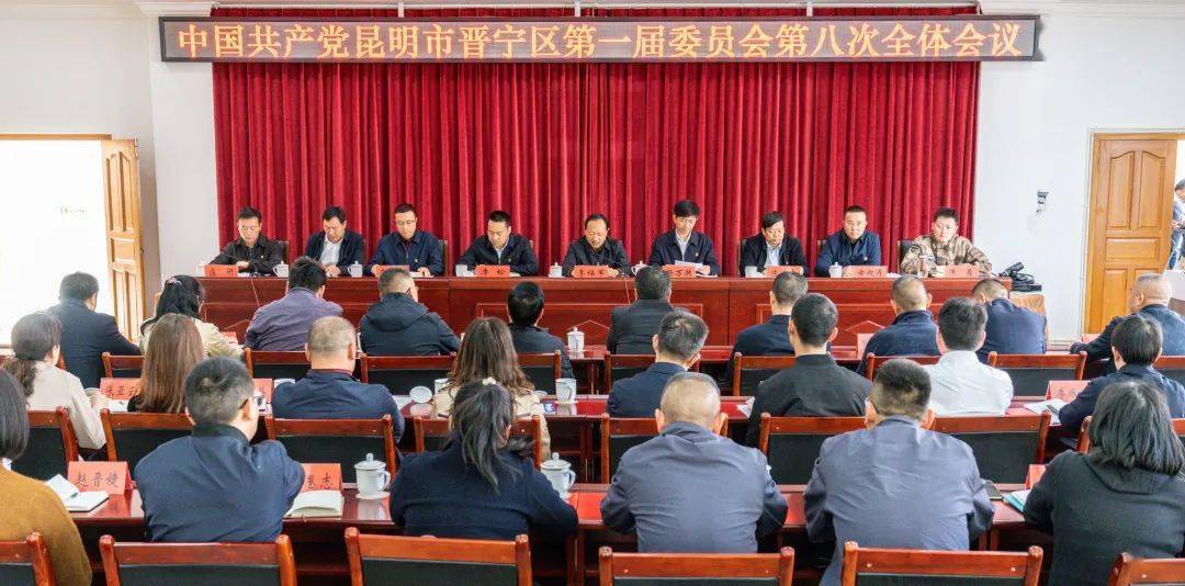 第728期 中共昆明市晋宁区委第一届八次全体会议召开_李福军