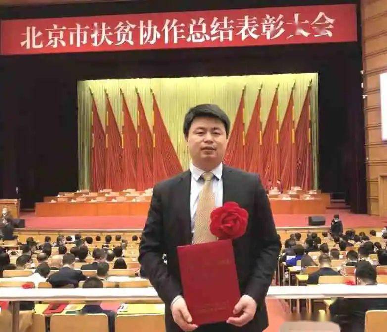 赞北京市扶贫协作总结表彰大会召开这些教育人获奖