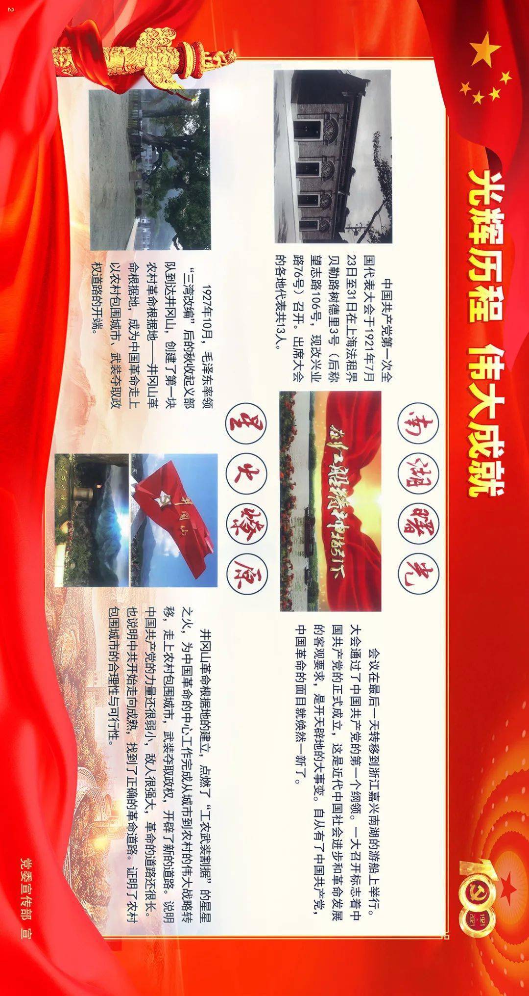 百年光辉历程带您图说党史