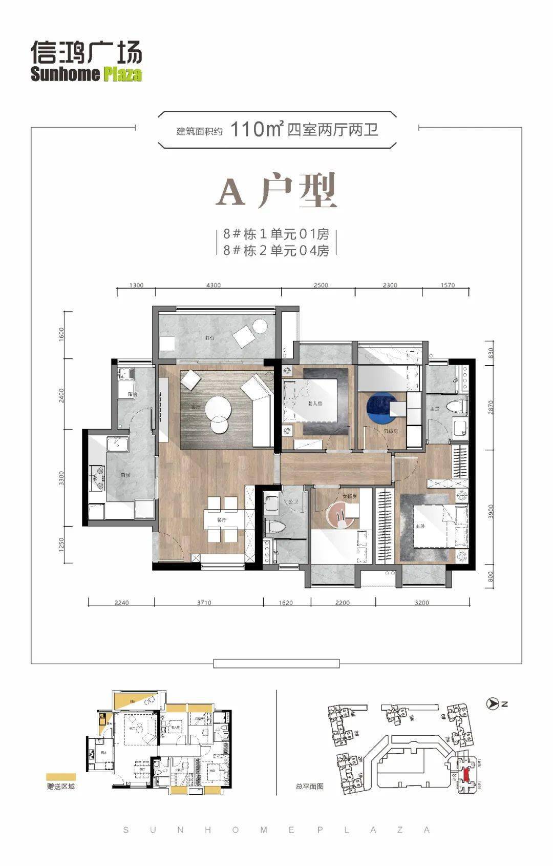 信鸿广场三期新品 91-110㎡ 三-四房本月加推 园洲信鸿广场 导航地址