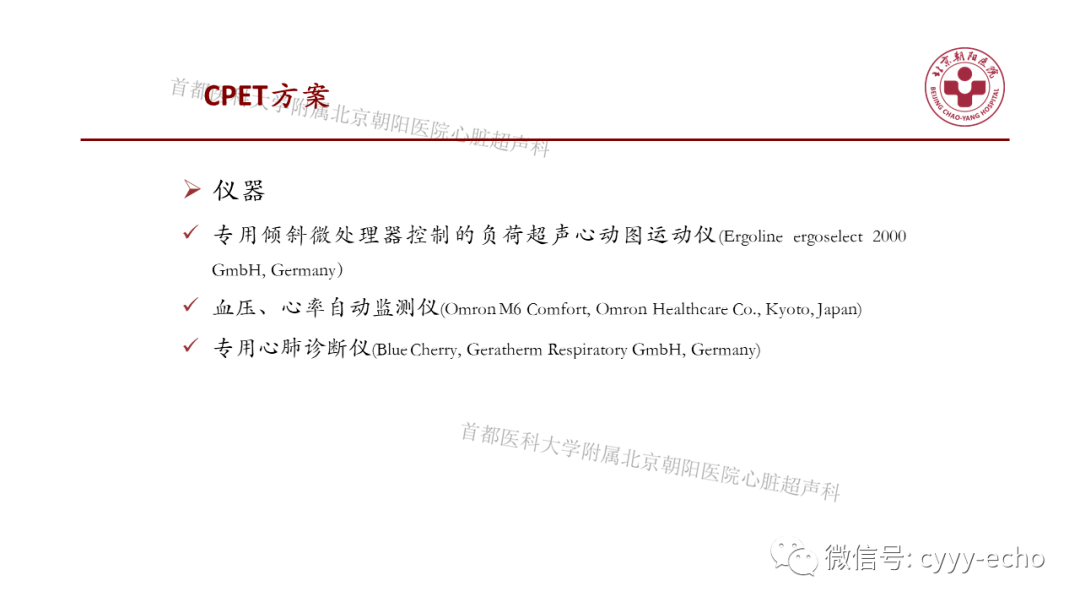 心肺运动试验联合运动负荷超声心动图评估心脏储备和运动能力