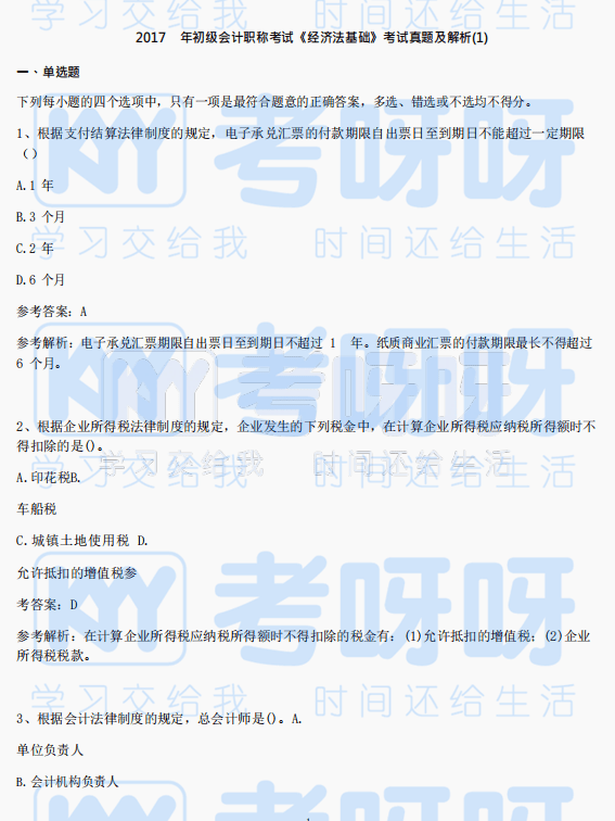 拿证必备初级会计职称2科近6年真题卷等您来领取