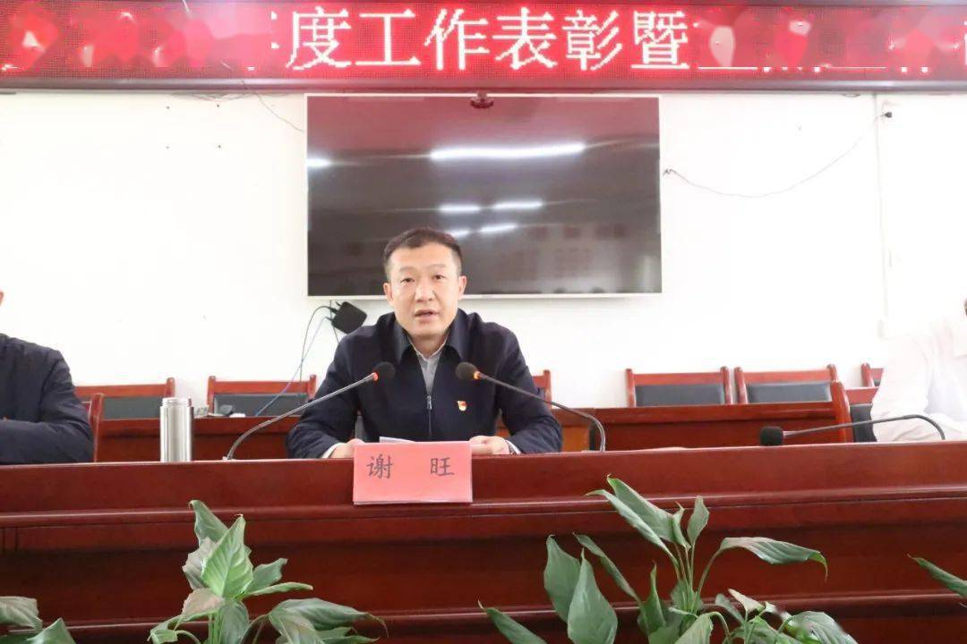 谢旺同志讲话