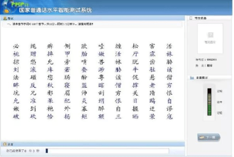 【普通话考试】空闲时间,了解一下?_测试