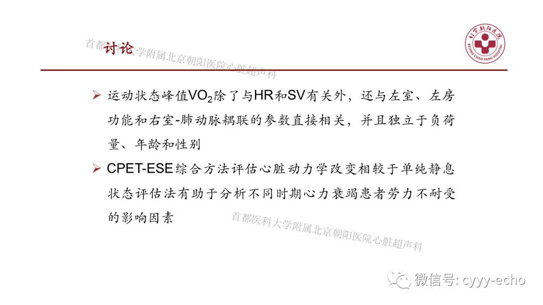 心肺运动试验联合运动负荷超声心动图评估心脏储备和运动能力