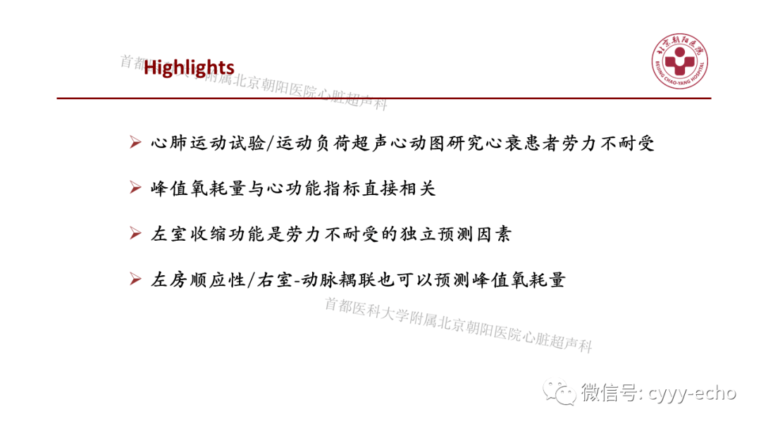 心肺运动试验联合运动负荷超声心动图评估心脏储备和运动能力