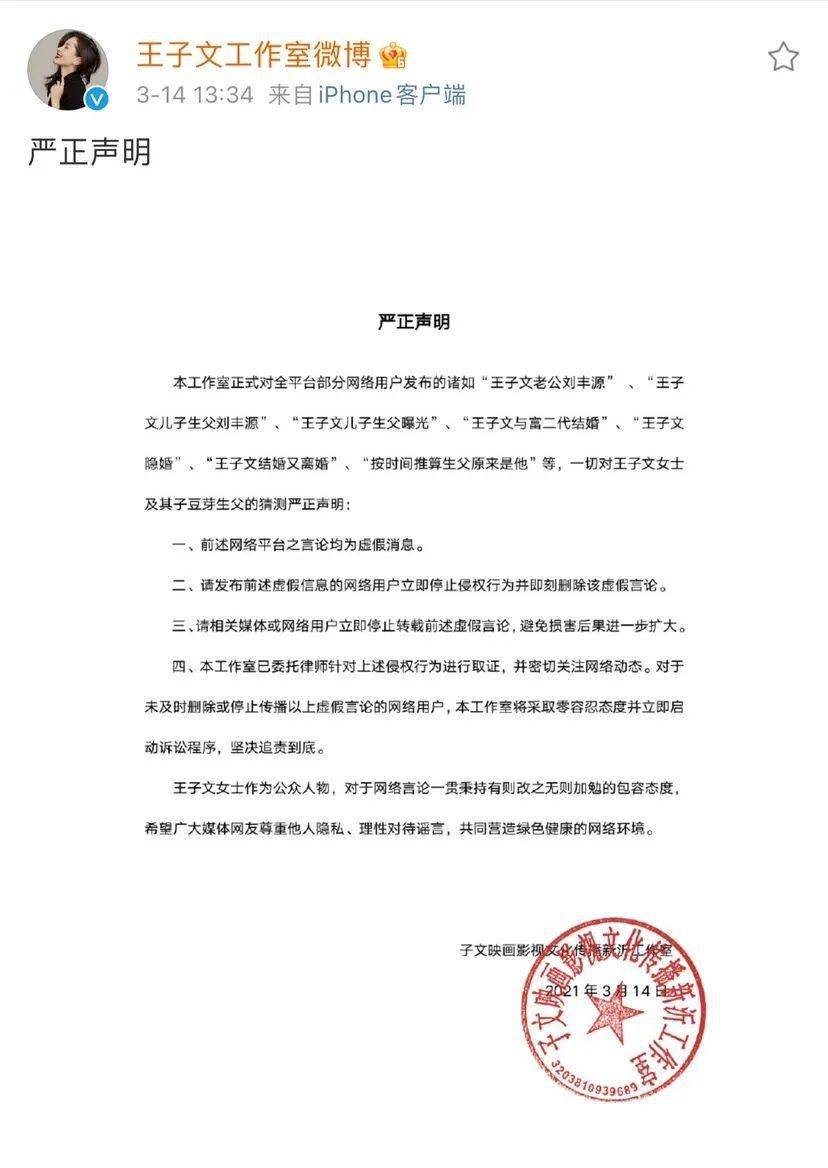 对于大家的猜测,王子文工作室迅速发文澄清:她曾综艺上说自己其实并没