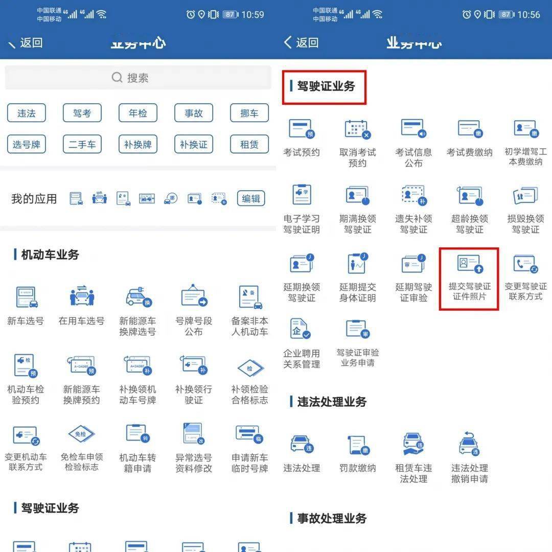 如何使用交管12123app上传驾驶证照片看这里