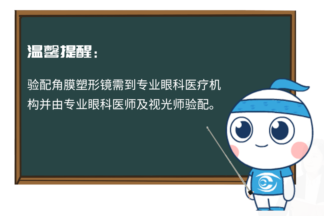 为什么角膜塑形镜需到专业眼科医疗机构验配