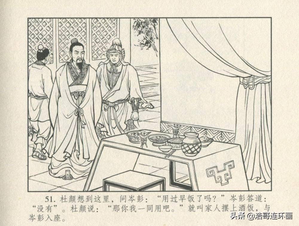 老版连环画东汉演义岑彭归汉