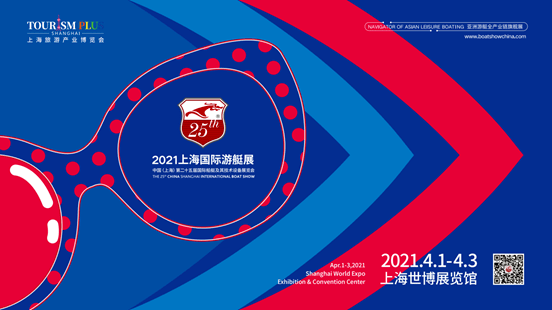 2021上海国际游艇展&生活方式上海秀4月耀世而来
