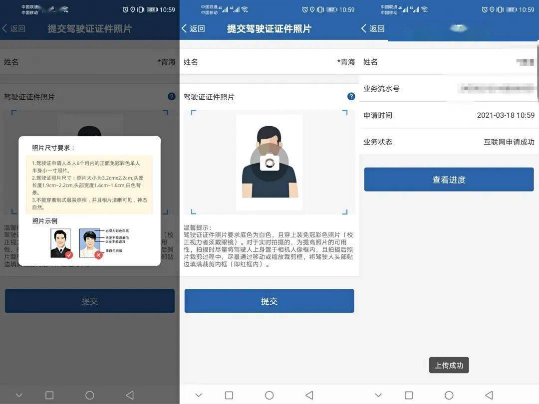 如何使用交管12123app上传驾驶证照片看这里