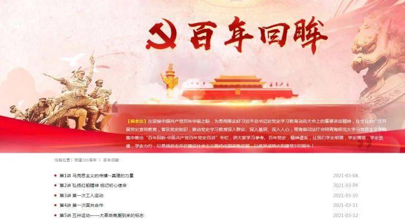 "百年回眸"专栏 推进党史学习走深走实