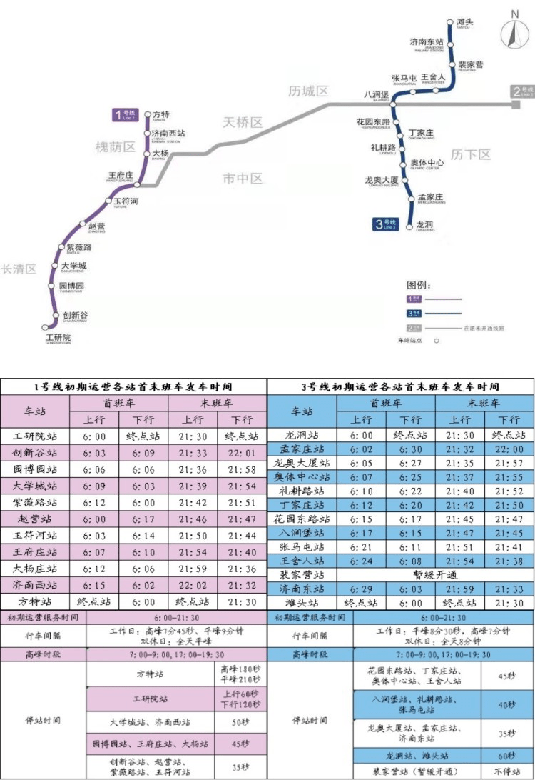 济南地铁2号线站点出入口具体位置公布!19个站点,快看哪个离你最近