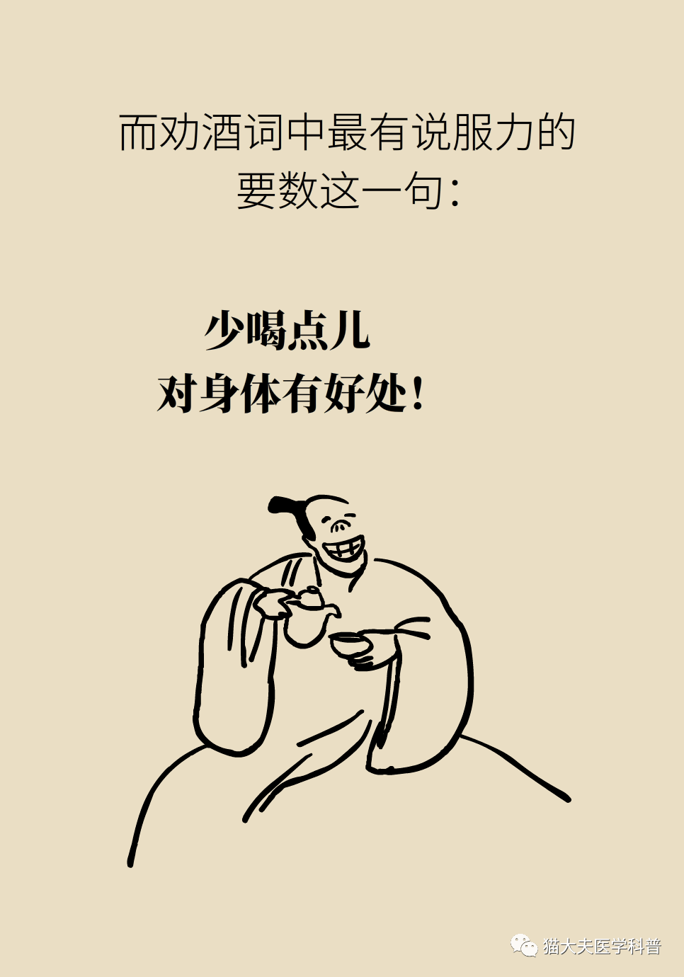 "少量饮酒对身体有好处 是真的吗?