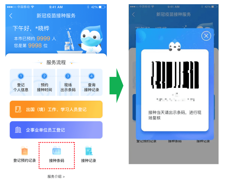 如何获得接种疫苗验证码图片
