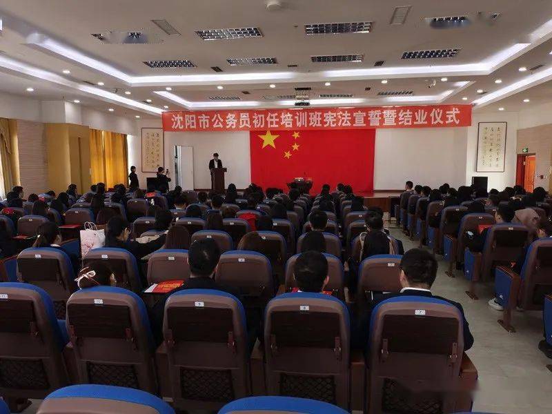 市委党校(行政学院)2021年 第一期公务员初任培训班圆满结束_沈阳