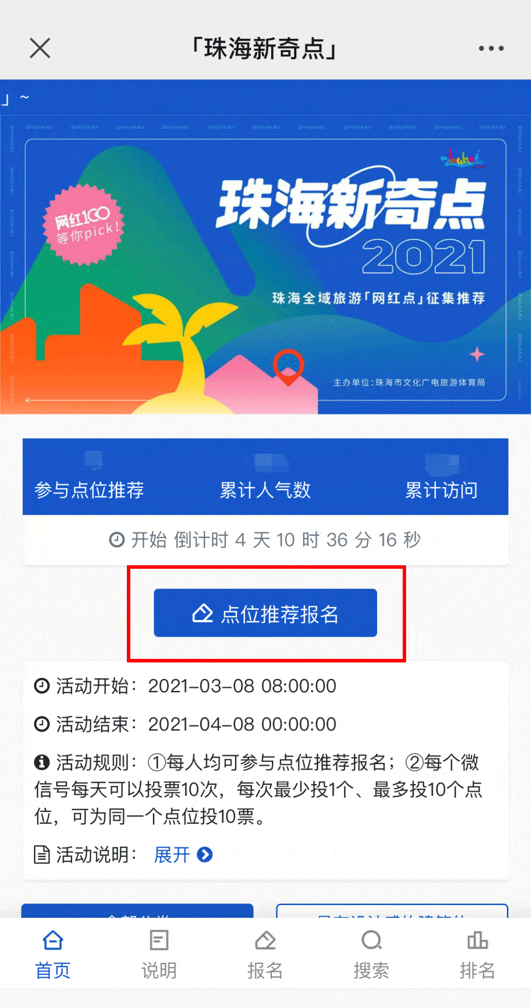 拉票助力 进入点位详情页,你可以 转发拉票,也可以为心仪的点位 留言