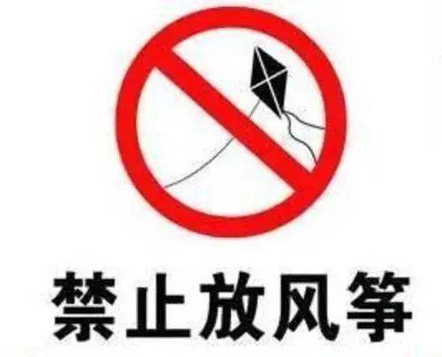 包头爱放风筝的朋友注意了 包头市这些区域明令禁止放风筝!