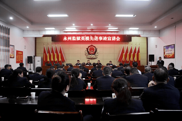 【教育整顿】省永州监狱:弘扬英模精神 筑牢忠诚警魂