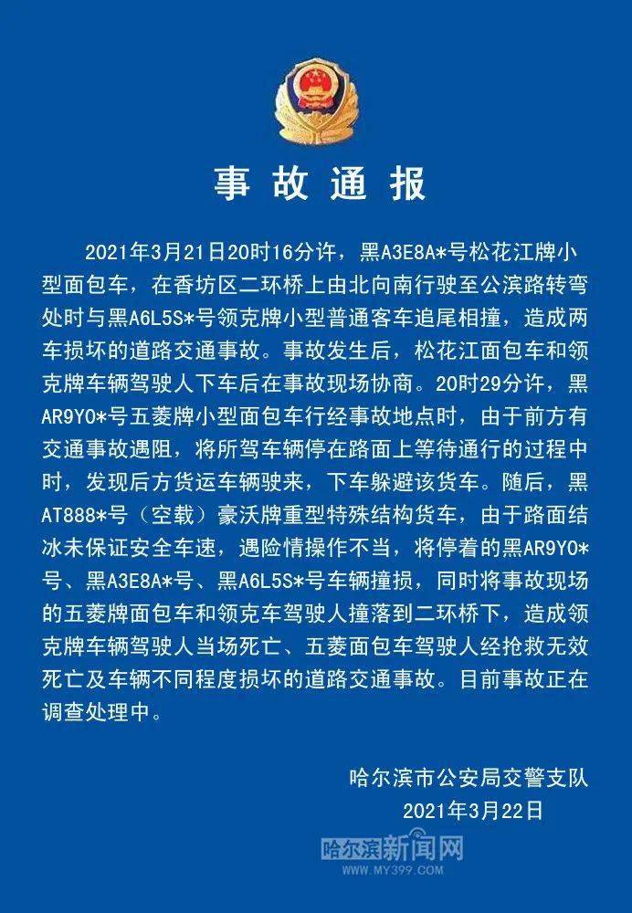 交警部门发布二环桥交通事故官方通报丨事故致两人死亡四车损坏