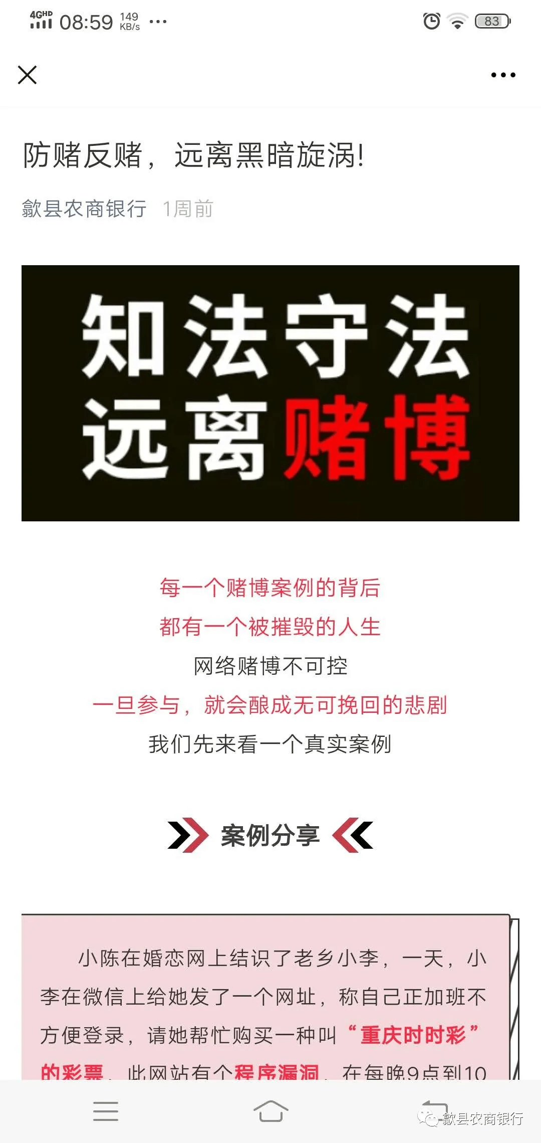 防赌反赌金融守护歙县农商银行积极开展防赌反诈系列宣传活动