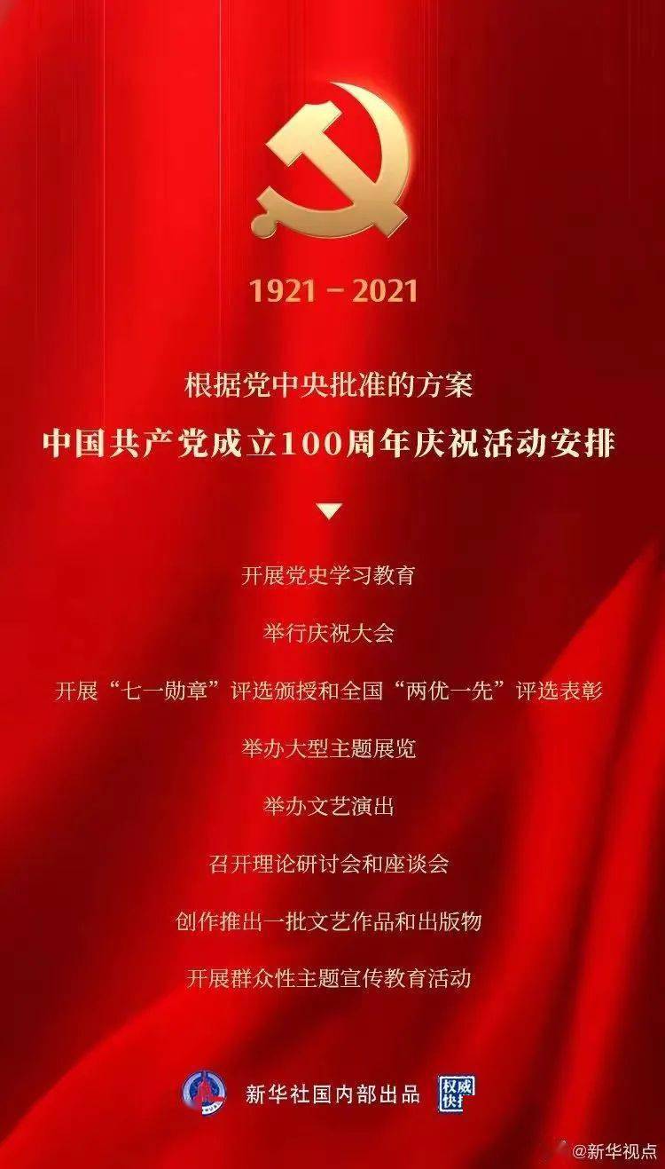 2021年3月23日(星期二)上午10时,中共中央就中国共产党成立100周年