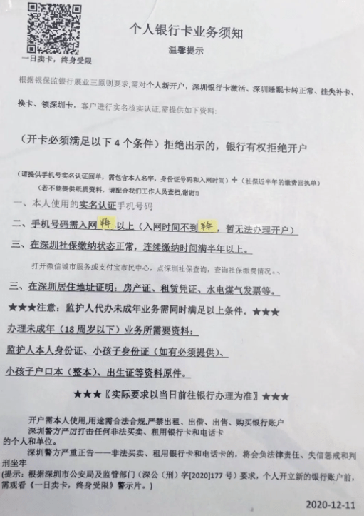 市民反映"在深圳办理银行卡太难了",如何才能顺利办卡