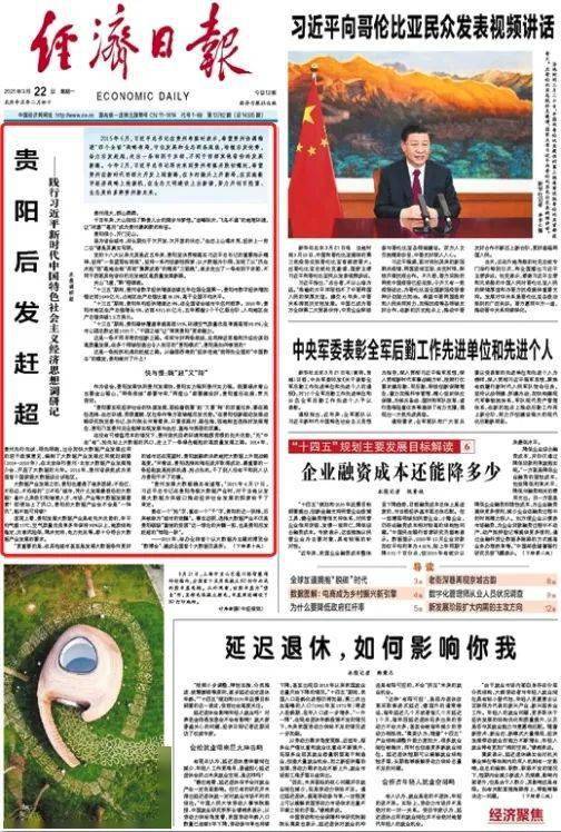 《经济日报》再次点赞贵阳:后来者也可以站到时代发展