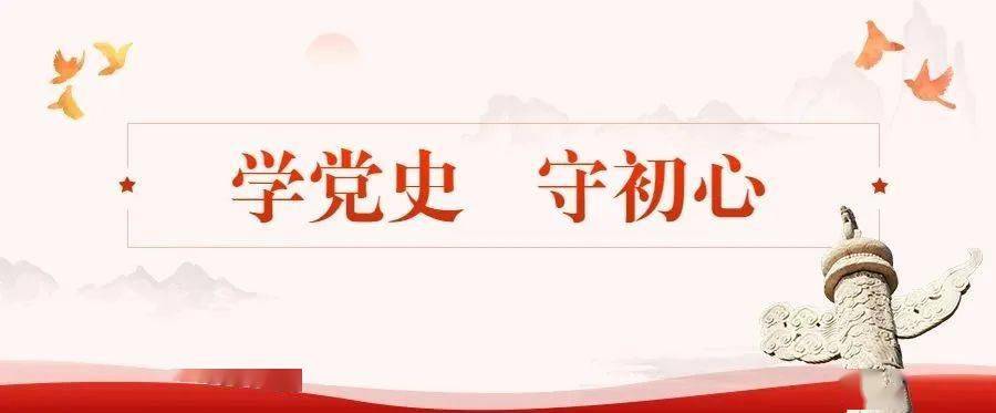 学党史丨党史百年天天读 · 3月24日