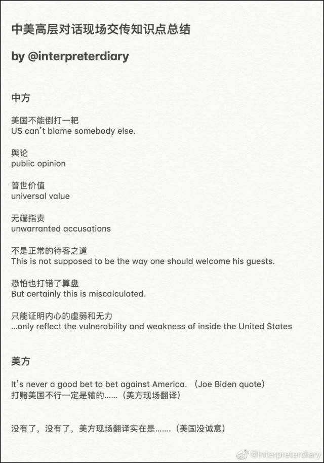 美方紫发翻译身份曝光