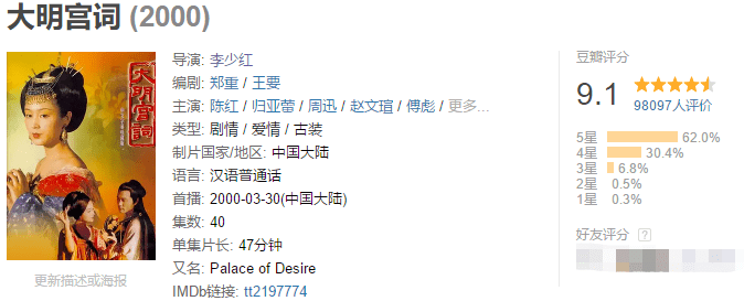 《大宋宫词》影评:刘涛拍了个3.9分的「大明宫词」?
