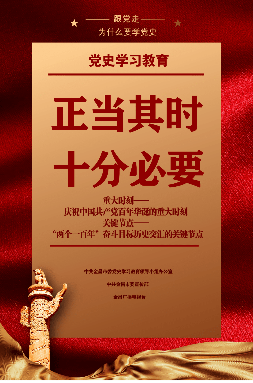 海报丨党史学习教育:为何学?