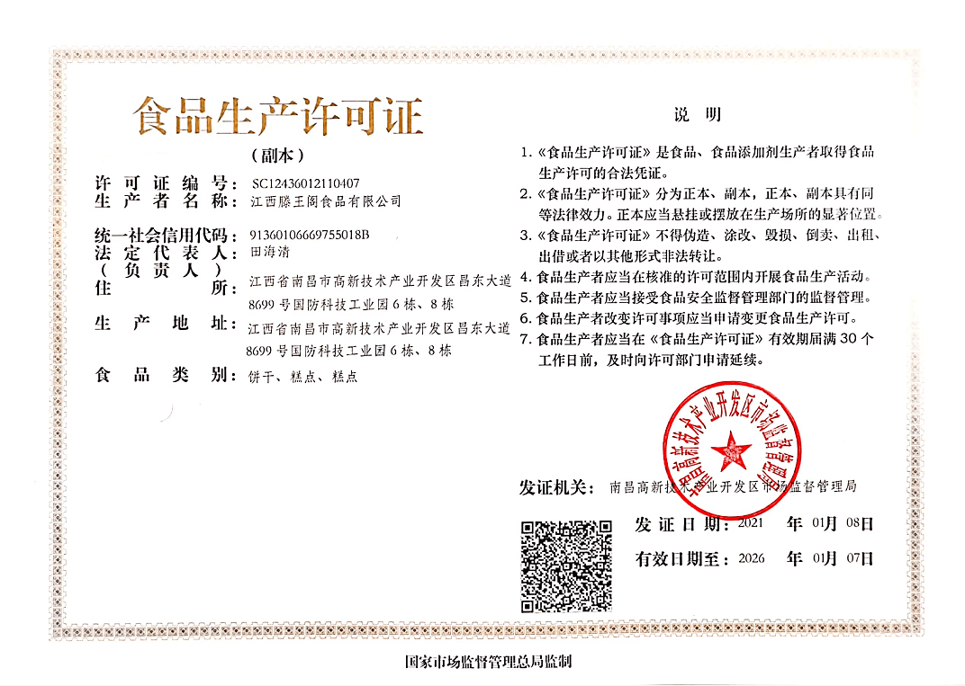 在今年年初滕王阁食品就已办理了食品生产许可证延期手续并已领到了新证由于国家总局未及时更新网站信息此次
