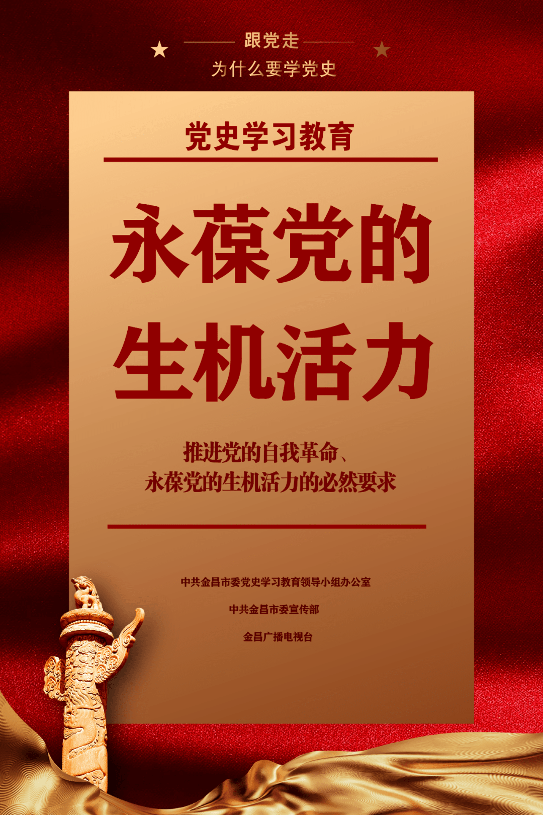 海报丨党史学习教育:为何学?